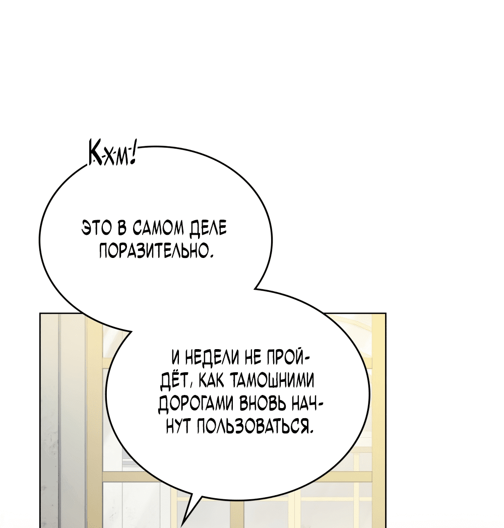 Манга Печальная судьба злодейки - Глава 49 Страница 40