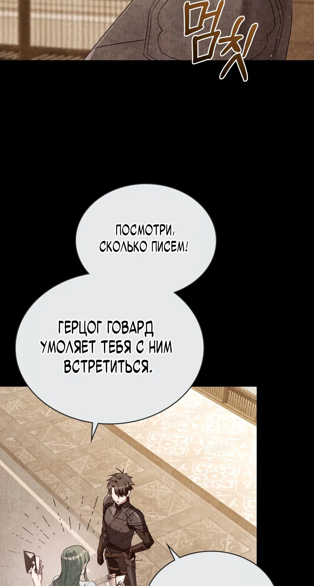 Манга Печальная судьба злодейки - Глава 71 Страница 9