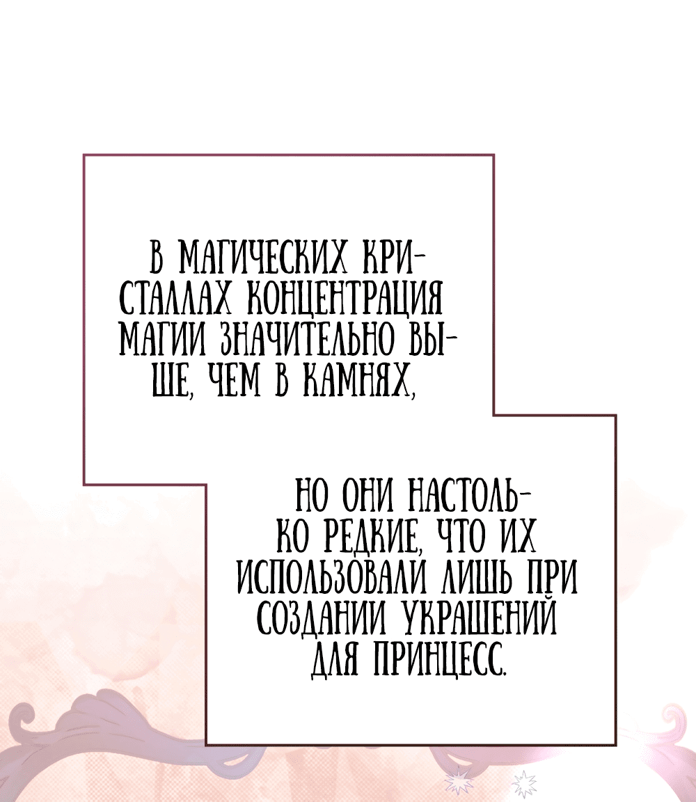 Манга Печальная судьба злодейки - Глава 70 Страница 17