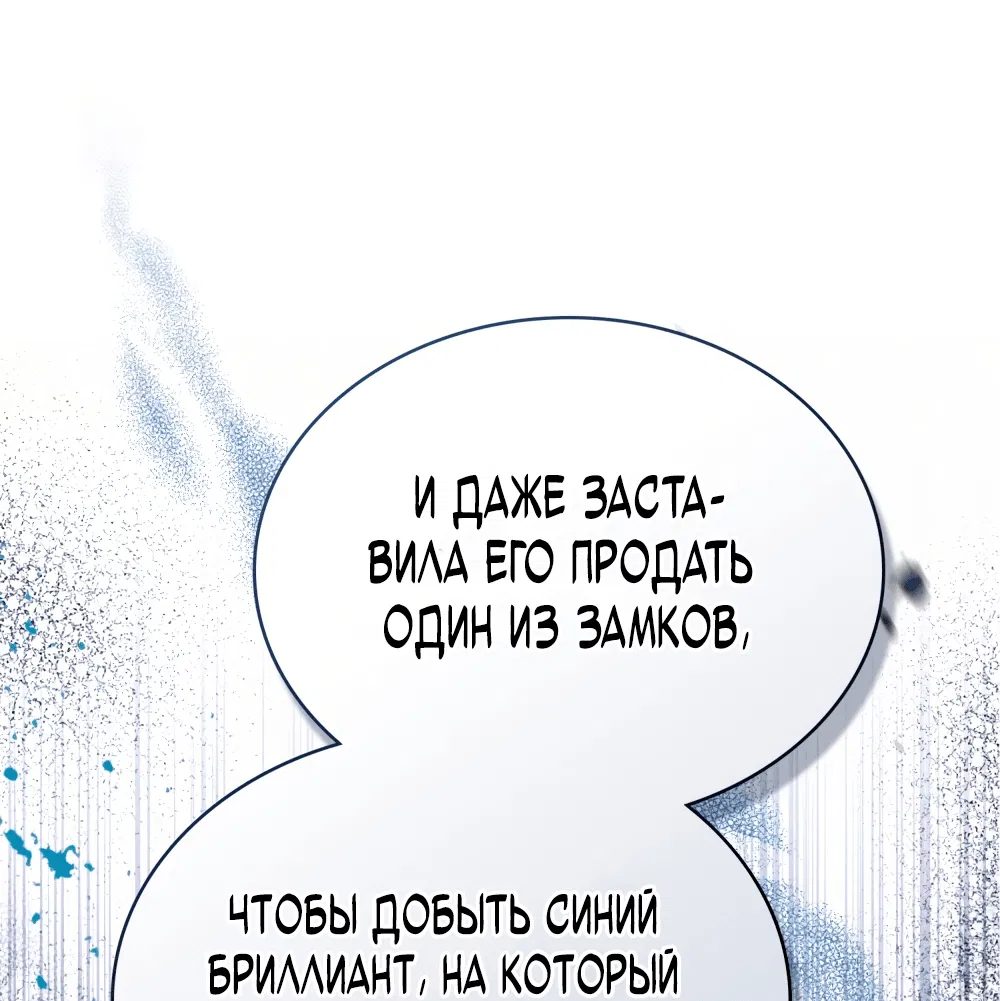Манга Печальная судьба злодейки - Глава 69 Страница 49