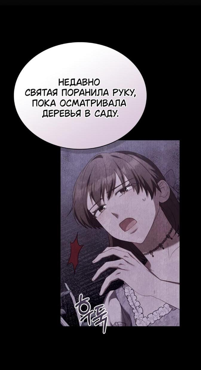 Манга Печальная судьба злодейки - Глава 89 Страница 24