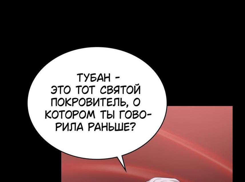 Манга Печальная судьба злодейки - Глава 83 Страница 55