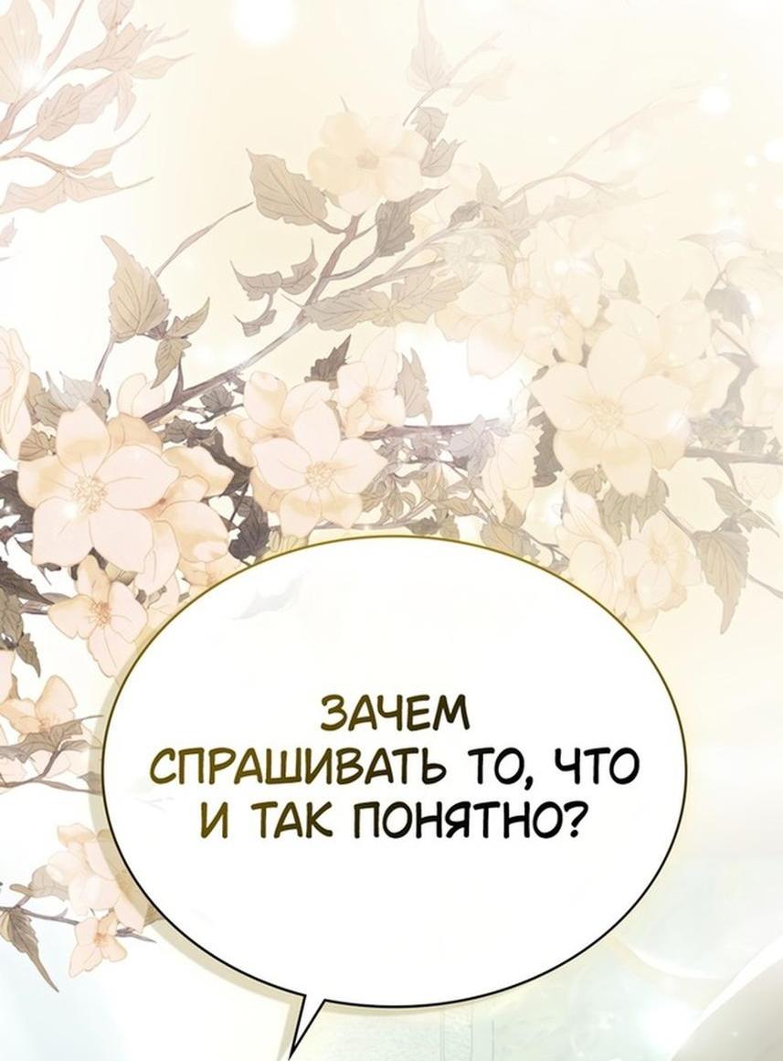 Манга Печальная судьба злодейки - Глава 83 Страница 46