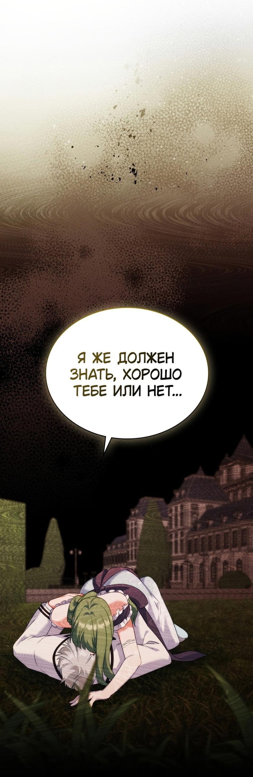 Манга Печальная судьба злодейки - Глава 83 Страница 48