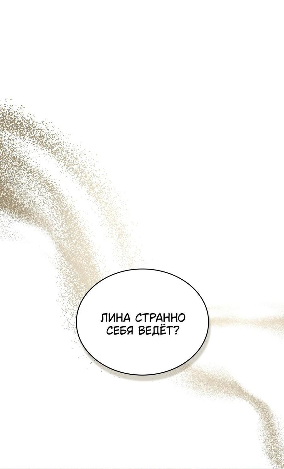 Манга Печальная судьба злодейки - Глава 82 Страница 31