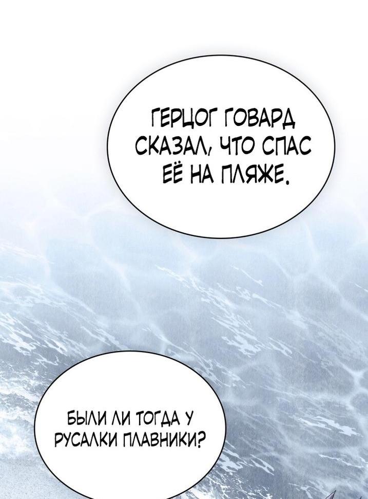 Манга Печальная судьба злодейки - Глава 81 Страница 18
