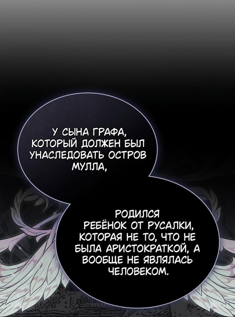 Манга Печальная судьба злодейки - Глава 80 Страница 41