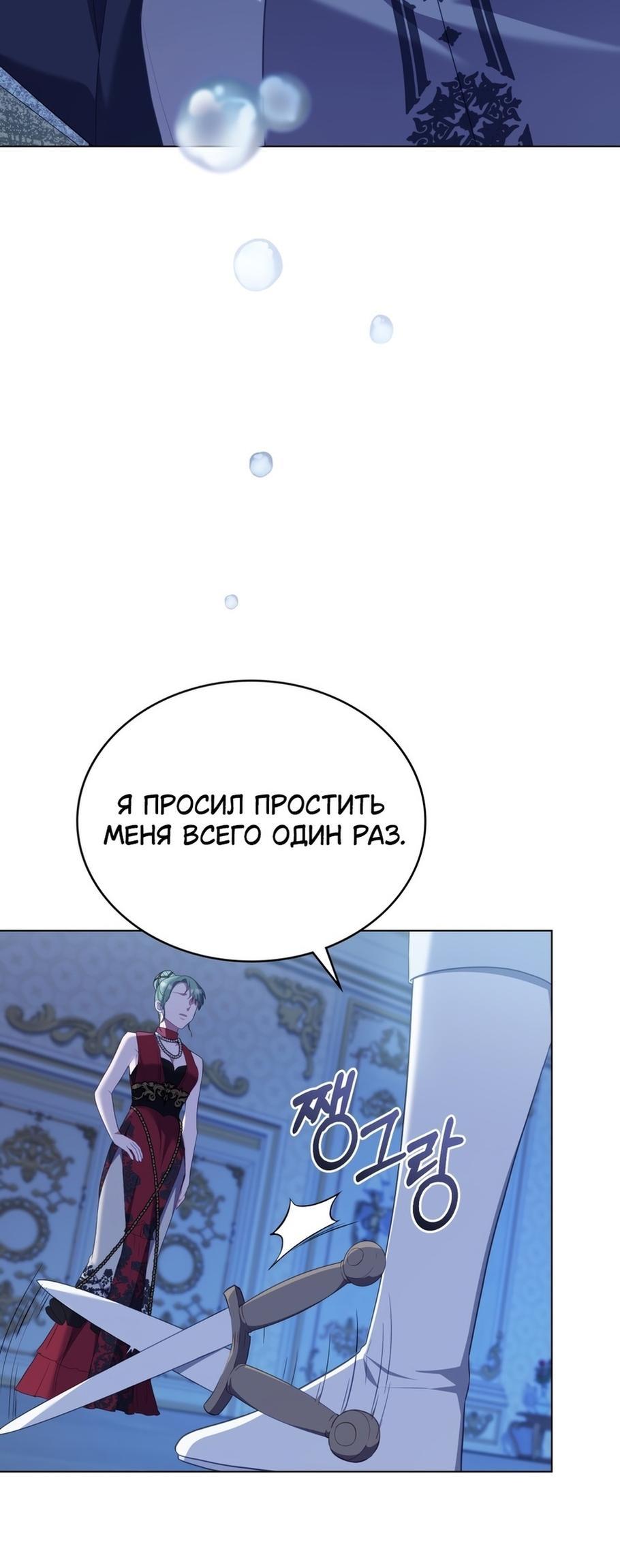 Манга Печальная судьба злодейки - Глава 80 Страница 53