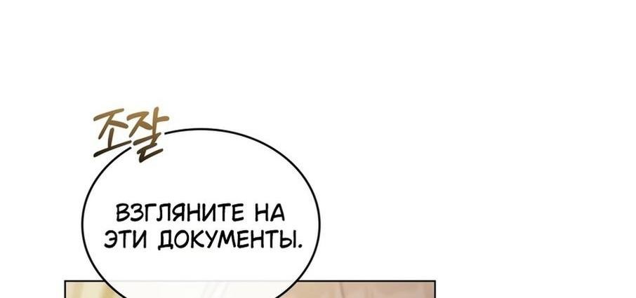 Манга Печальная судьба злодейки - Глава 77 Страница 8