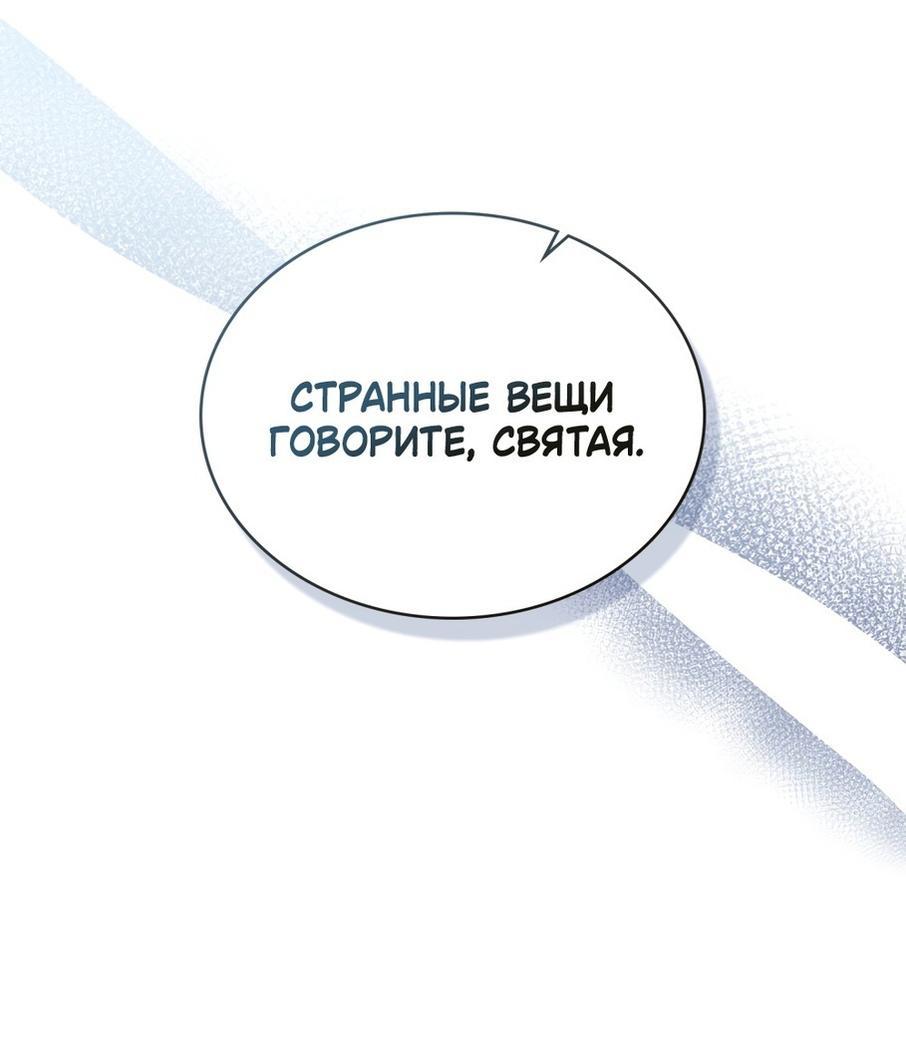 Манга Печальная судьба злодейки - Глава 77 Страница 45