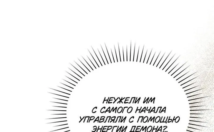 Манга Печальная судьба злодейки - Глава 91 Страница 34