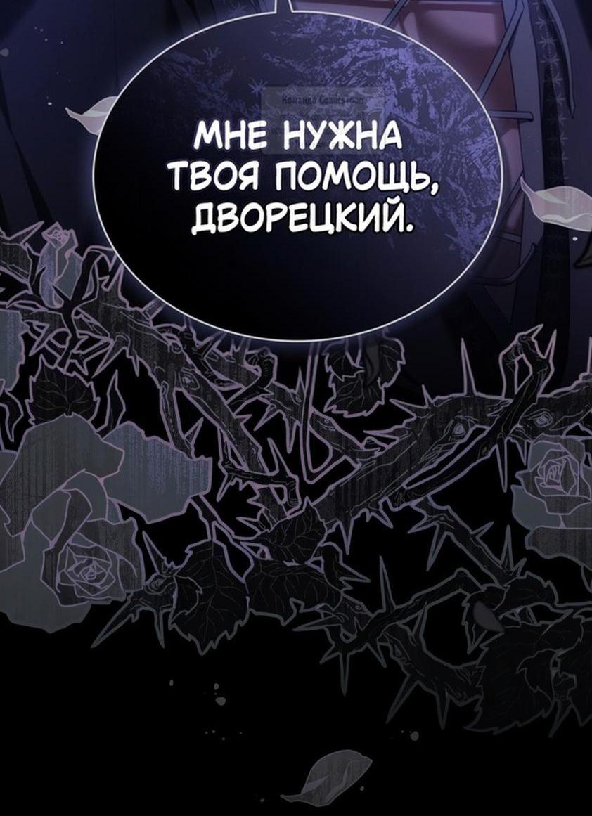 Манга Печальная судьба злодейки - Глава 94 Страница 67