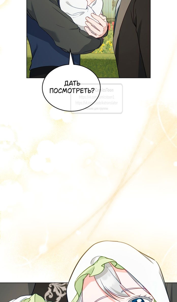 Манга Печальная судьба злодейки - Глава 105 Страница 10