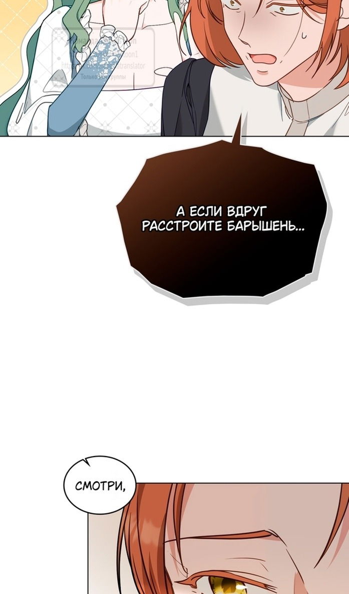 Манга Печальная судьба злодейки - Глава 105 Страница 23