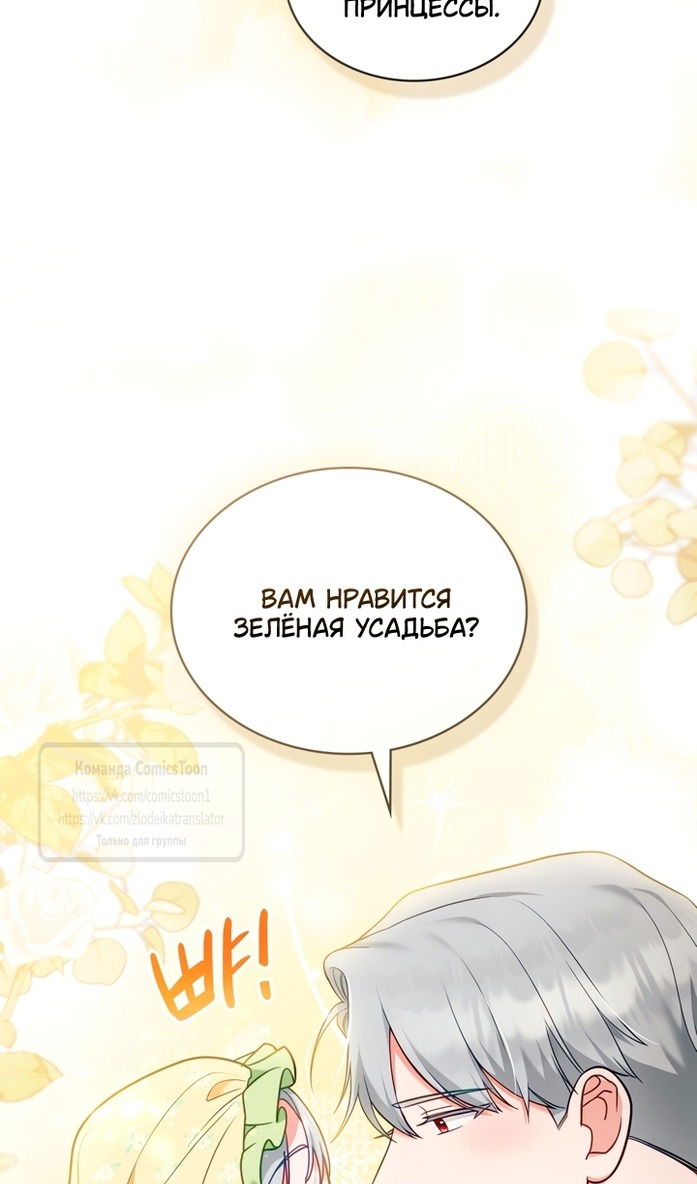 Манга Печальная судьба злодейки - Глава 105 Страница 34
