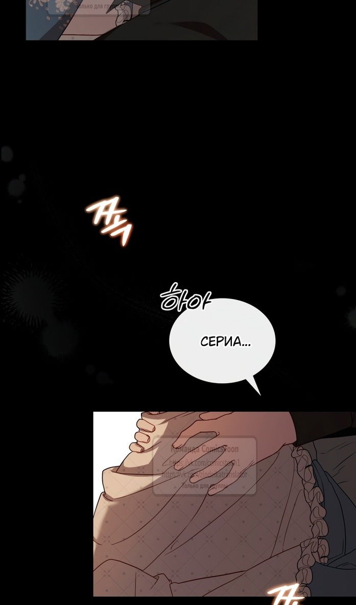 Манга Печальная судьба злодейки - Глава 105 Страница 80