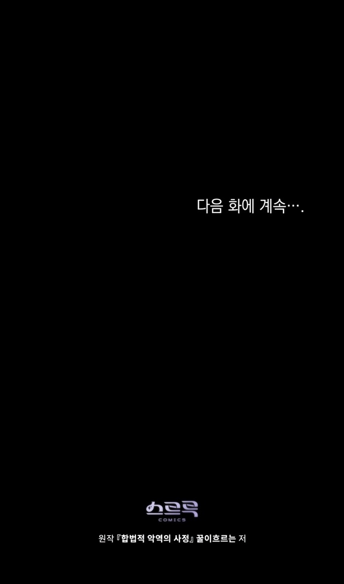 Манга Печальная судьба злодейки - Глава 105 Страница 90