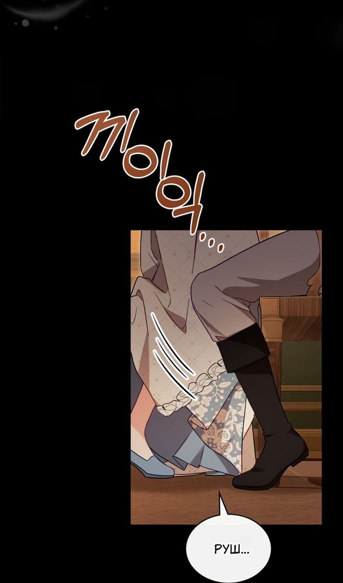 Манга Печальная судьба злодейки - Глава 105 Страница 78