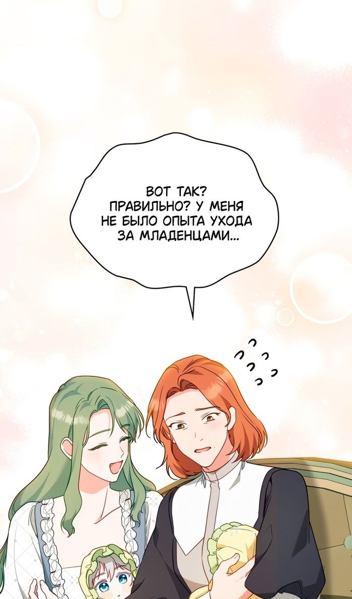 Манга Печальная судьба злодейки - Глава 105 Страница 29