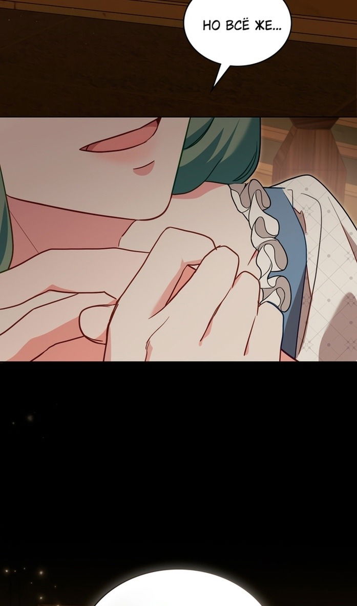 Манга Печальная судьба злодейки - Глава 105 Страница 69