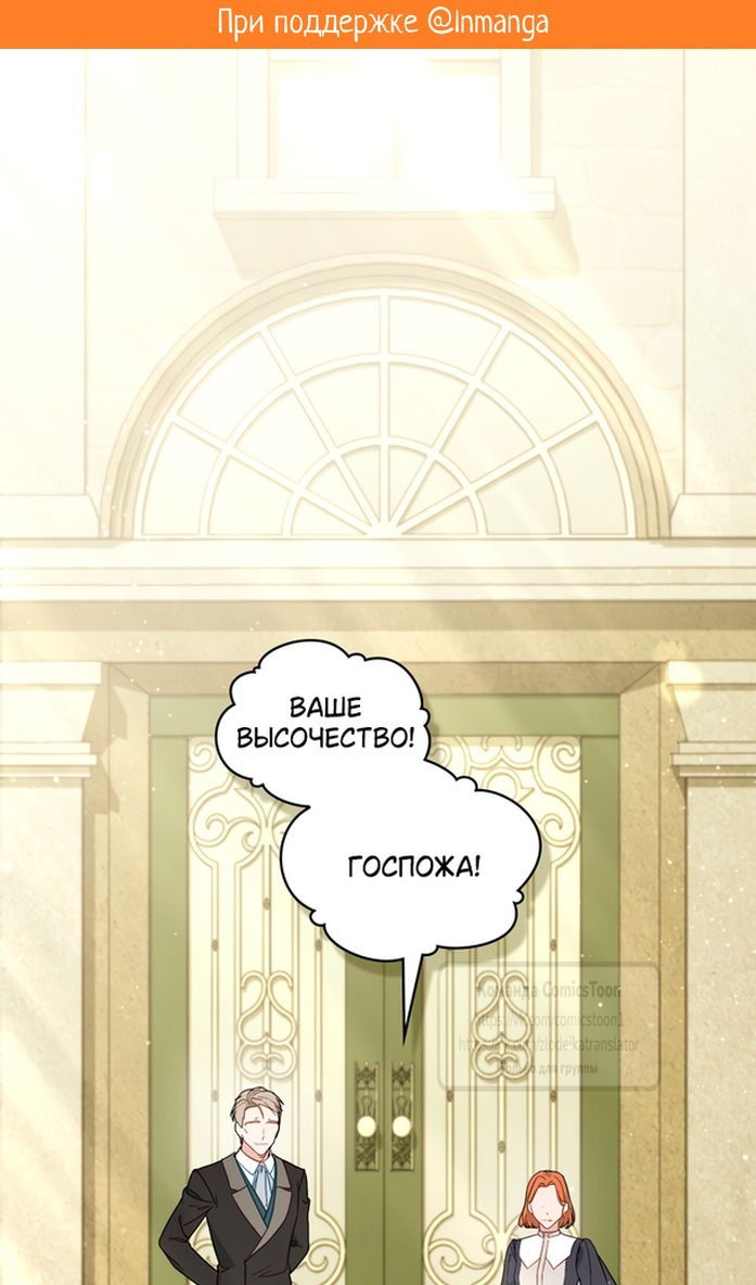 Манга Печальная судьба злодейки - Глава 105 Страница 2