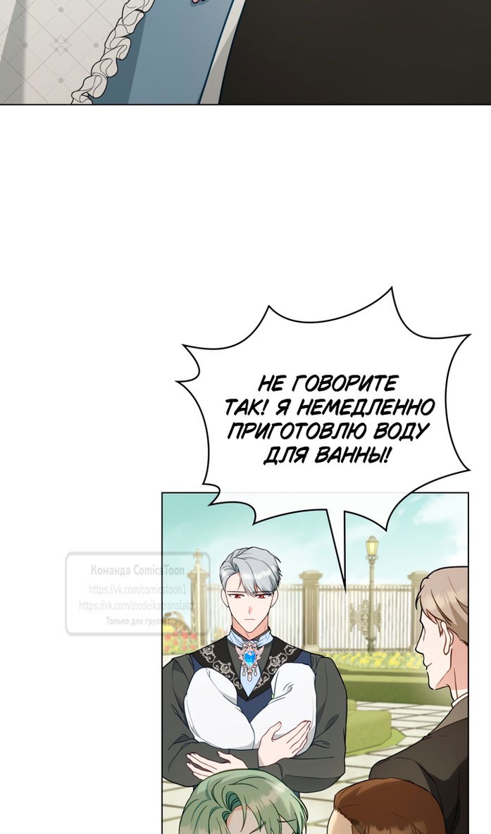 Манга Печальная судьба злодейки - Глава 105 Страница 7