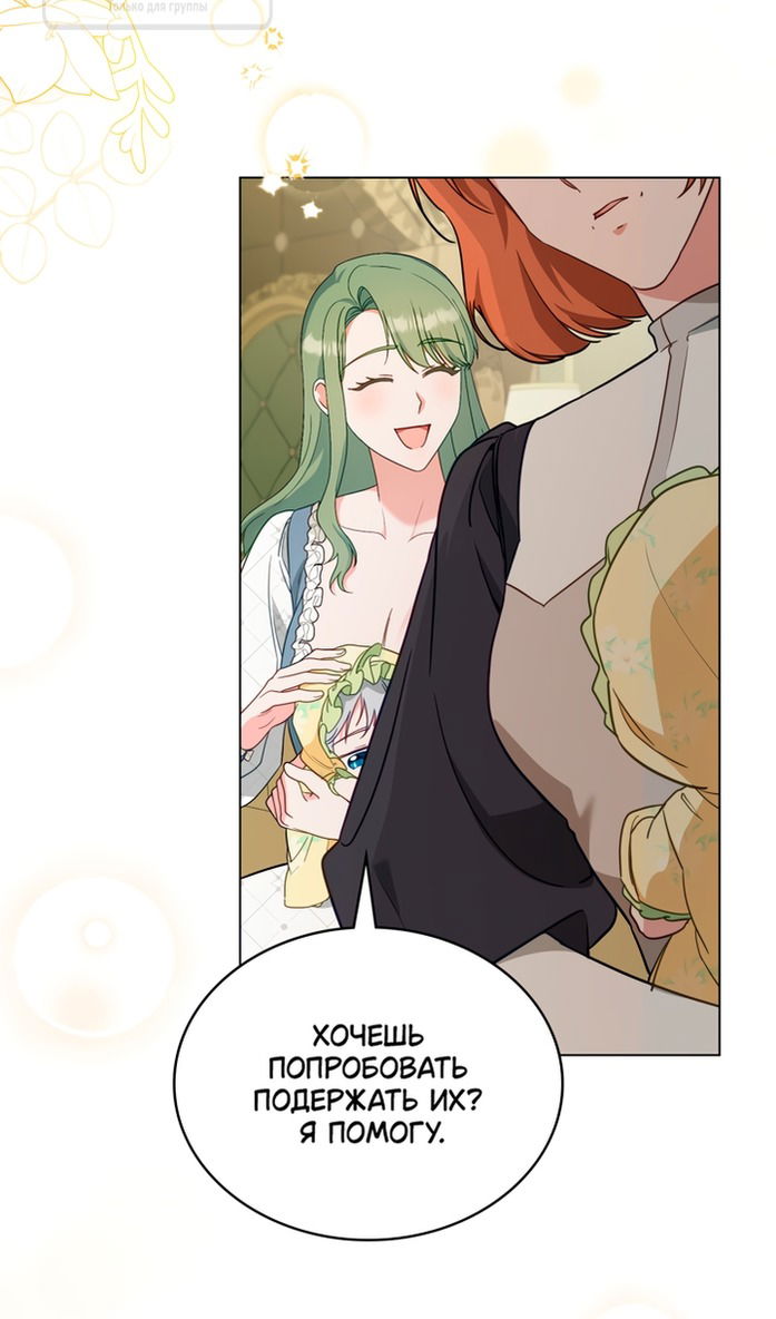 Манга Печальная судьба злодейки - Глава 105 Страница 27