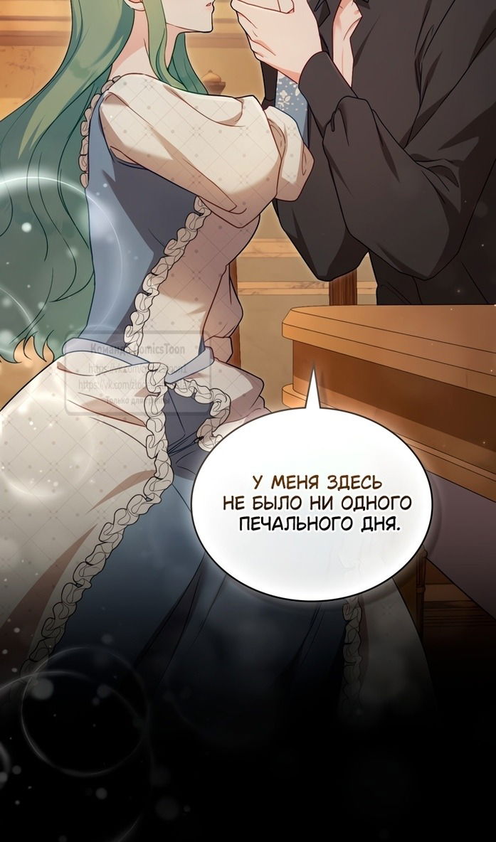Манга Печальная судьба злодейки - Глава 105 Страница 77