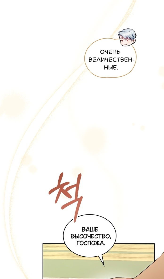 Манга Печальная судьба злодейки - Глава 105 Страница 38