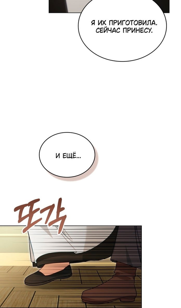 Манга Печальная судьба злодейки - Глава 105 Страница 59
