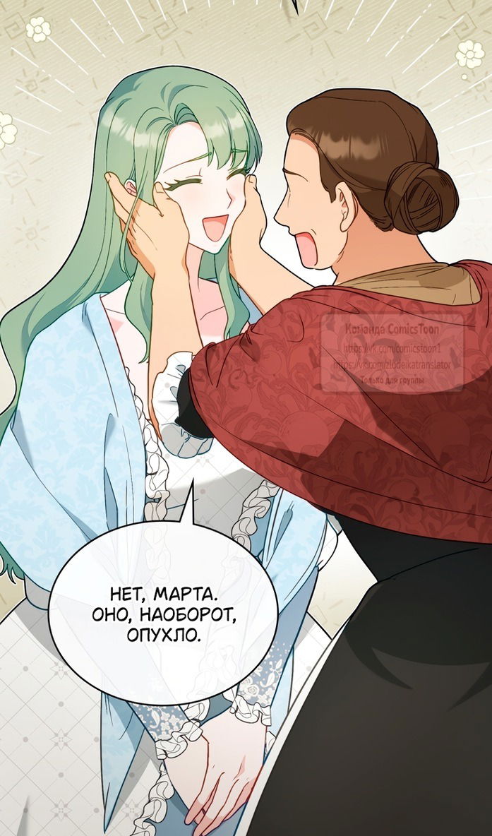 Манга Печальная судьба злодейки - Глава 105 Страница 6