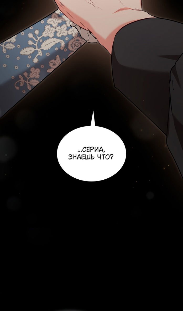 Манга Печальная судьба злодейки - Глава 105 Страница 74