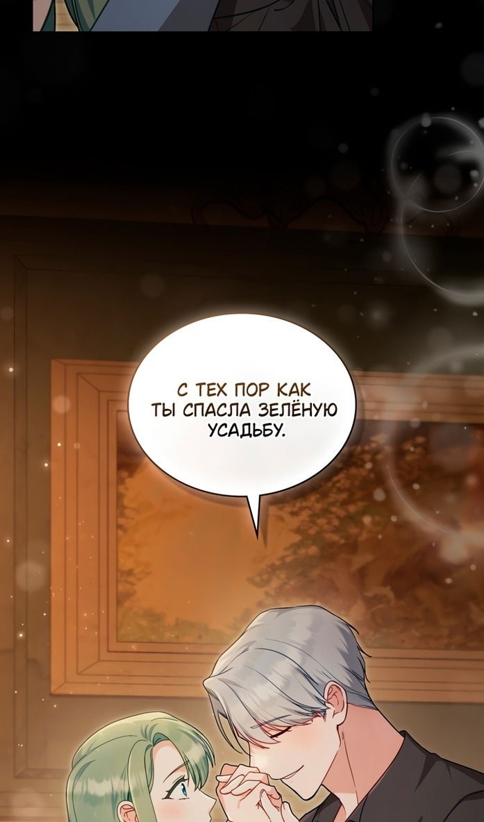 Манга Печальная судьба злодейки - Глава 105 Страница 76