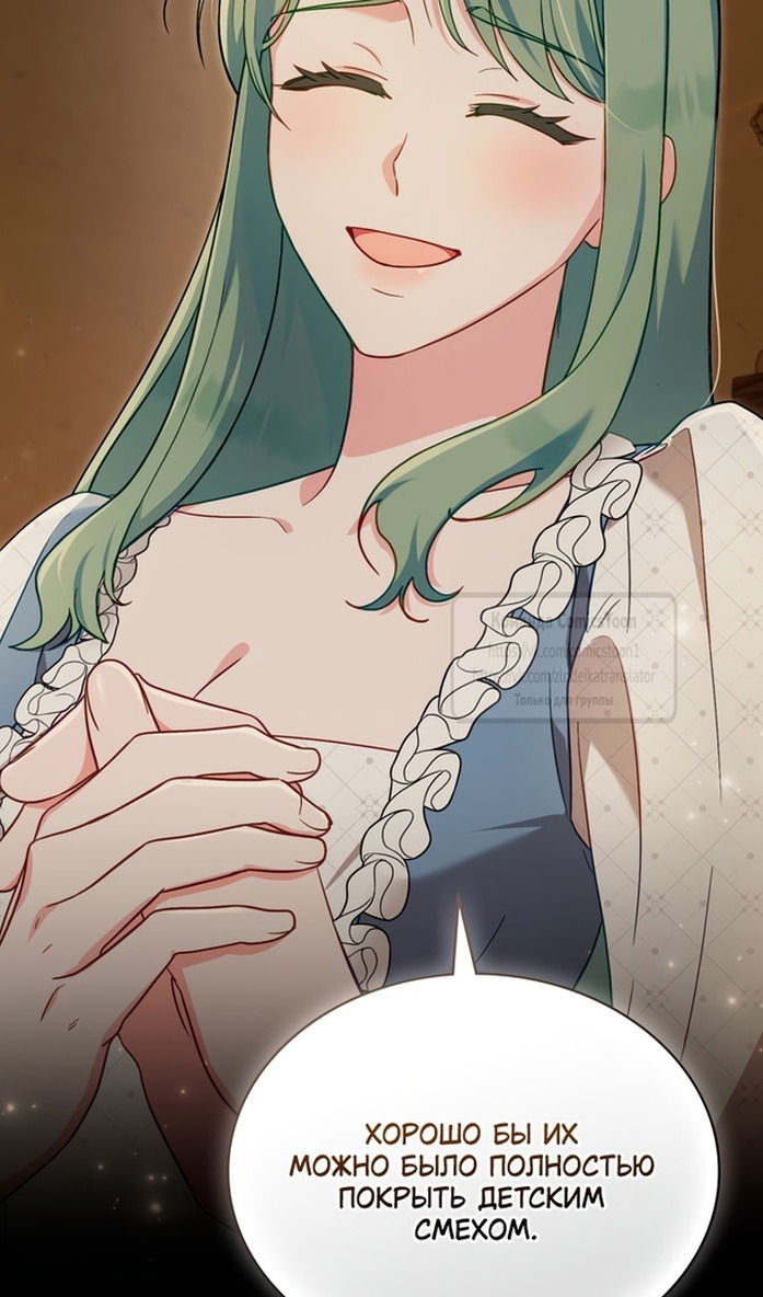 Манга Печальная судьба злодейки - Глава 105 Страница 72