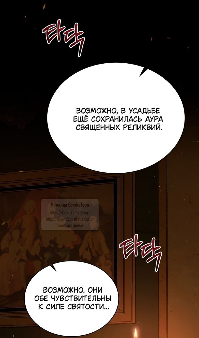 Манга Печальная судьба злодейки - Глава 105 Страница 67