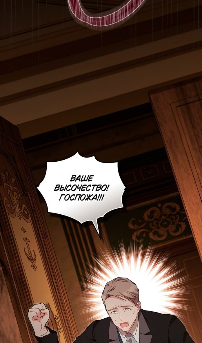 Манга Печальная судьба злодейки - Глава 105 Страница 86