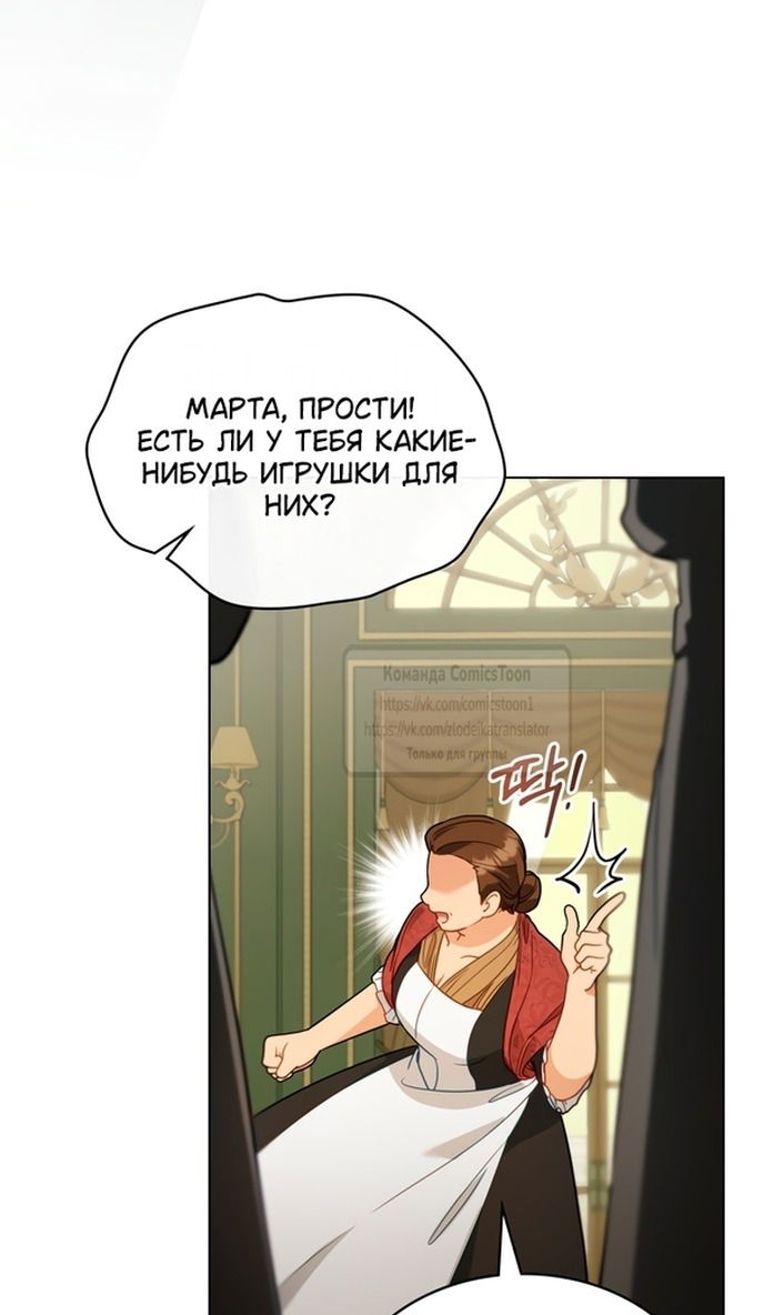 Манга Печальная судьба злодейки - Глава 105 Страница 58