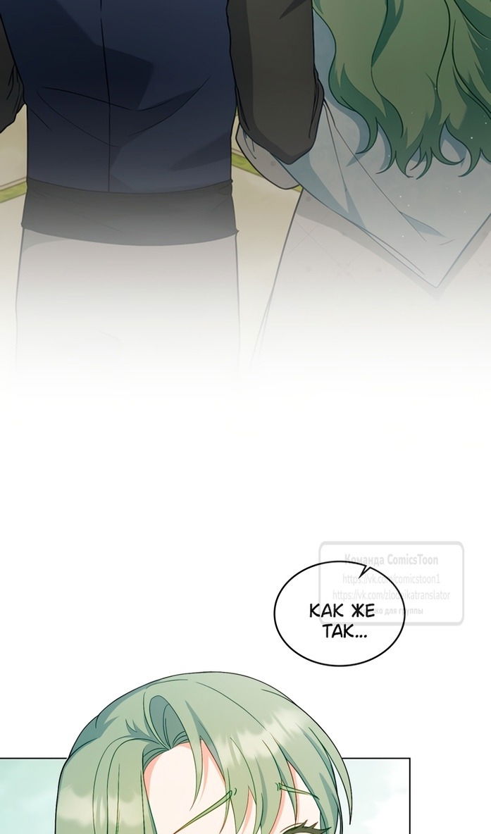 Манга Печальная судьба злодейки - Глава 105 Страница 4