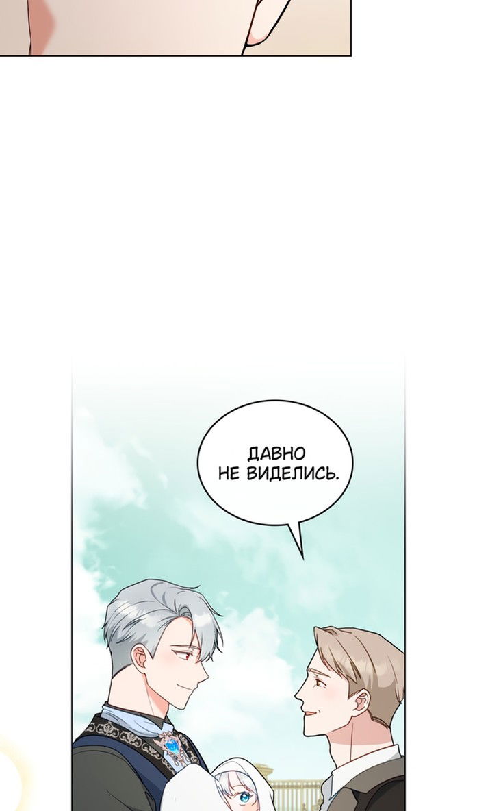 Манга Печальная судьба злодейки - Глава 105 Страница 9