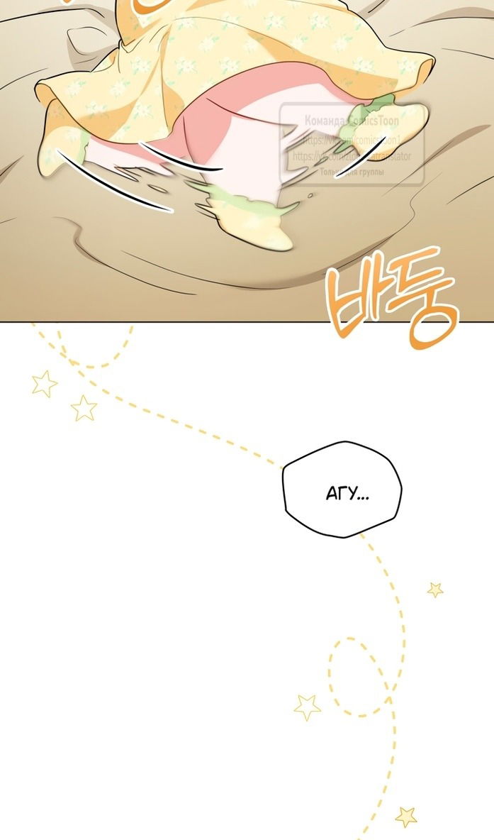 Манга Печальная судьба злодейки - Глава 105 Страница 46