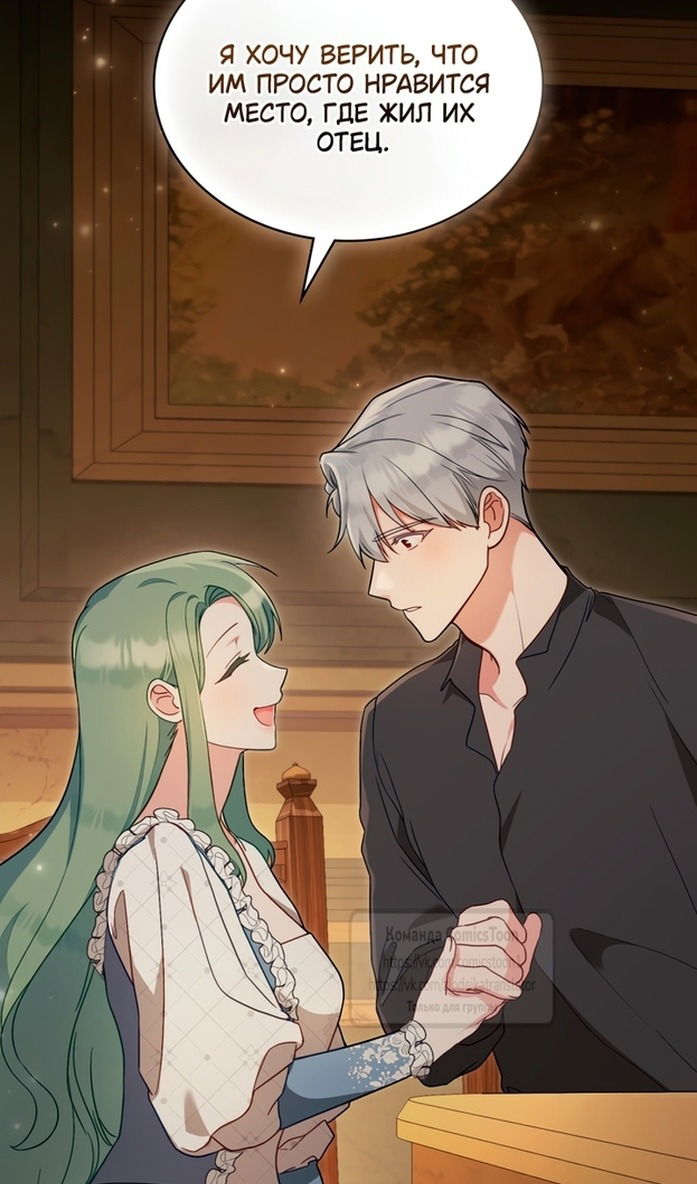 Манга Печальная судьба злодейки - Глава 105 Страница 70