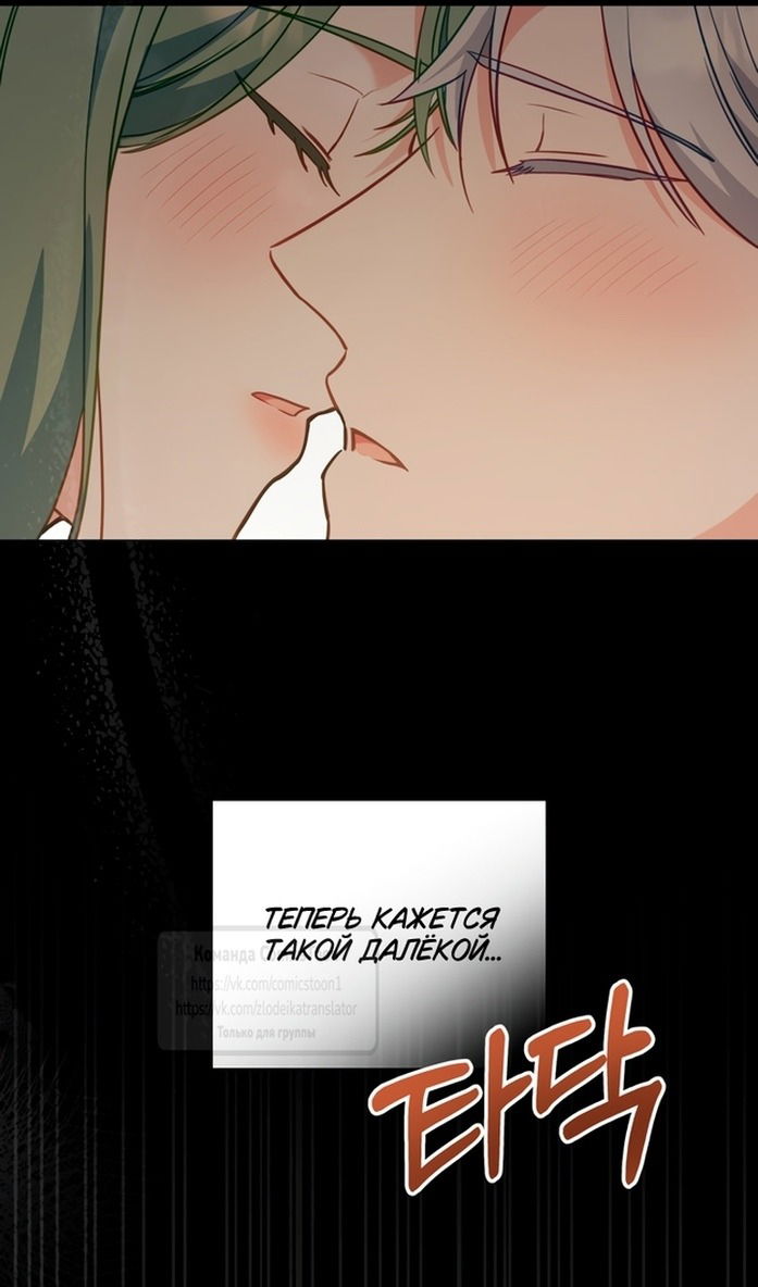 Манга Печальная судьба злодейки - Глава 105 Страница 84