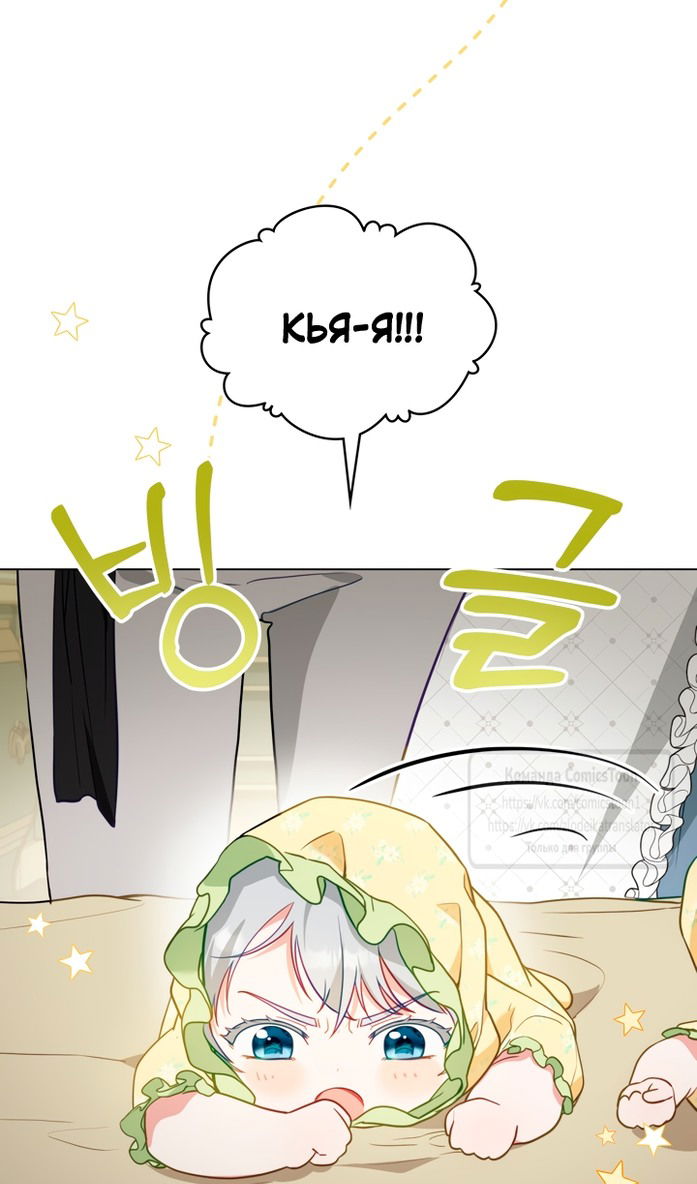 Манга Печальная судьба злодейки - Глава 105 Страница 47