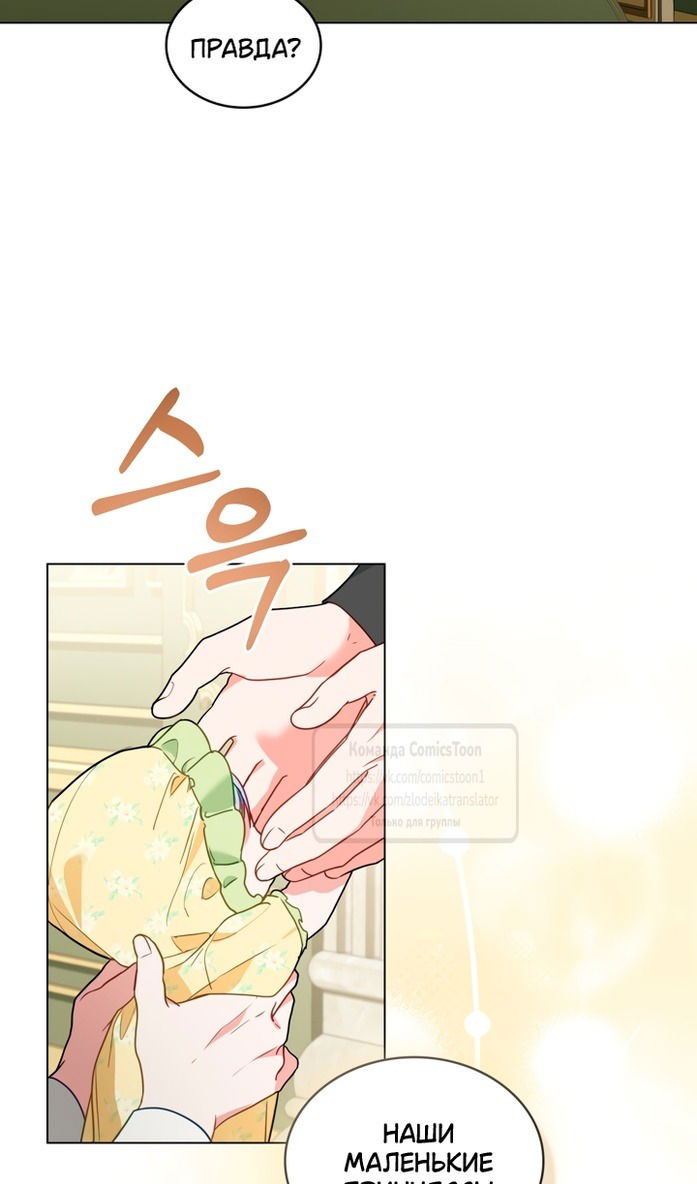 Манга Печальная судьба злодейки - Глава 105 Страница 33