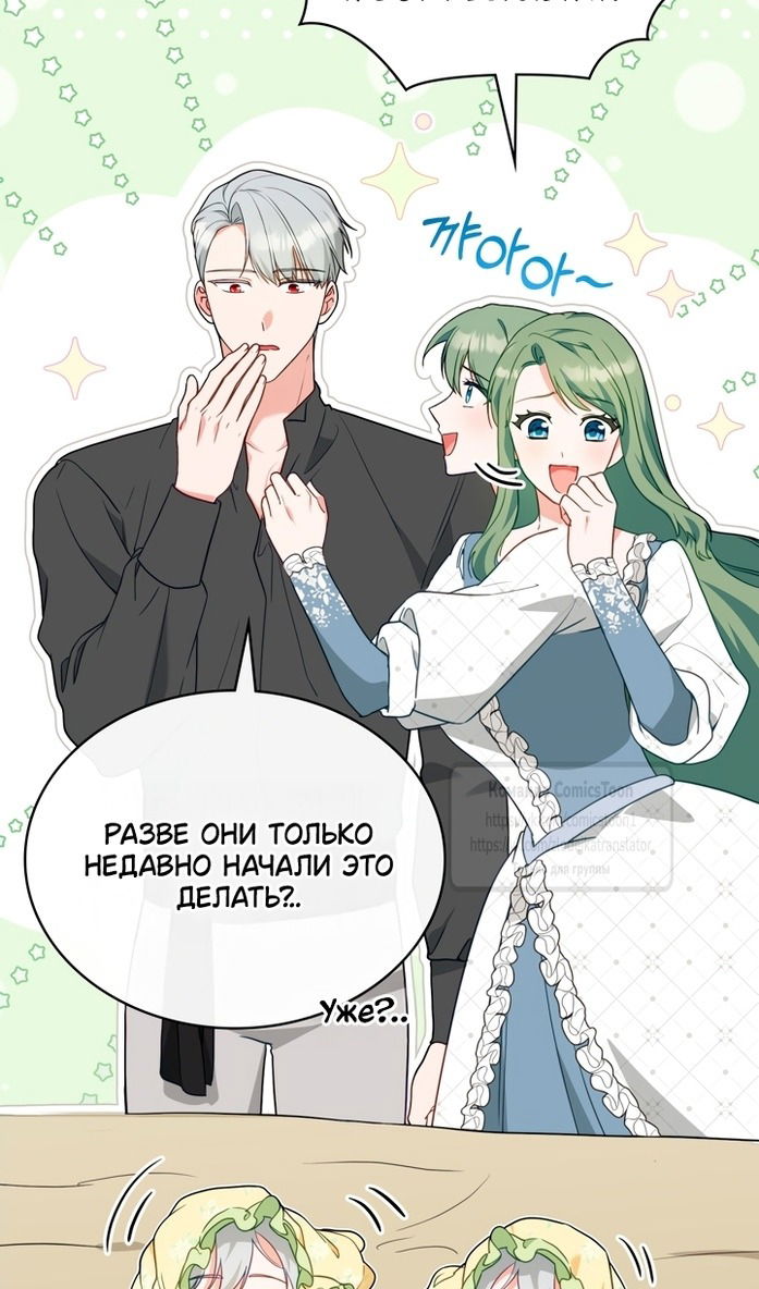 Манга Печальная судьба злодейки - Глава 105 Страница 52