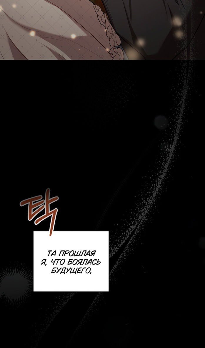 Манга Печальная судьба злодейки - Глава 105 Страница 83