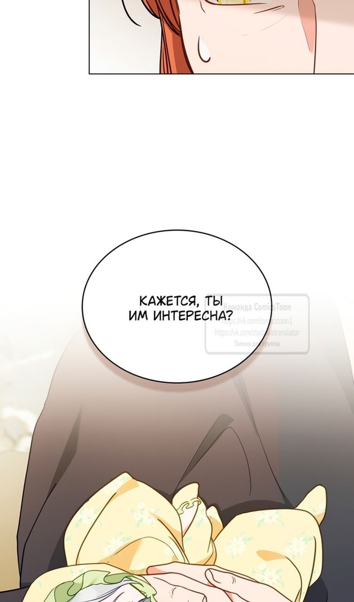 Манга Печальная судьба злодейки - Глава 105 Страница 24