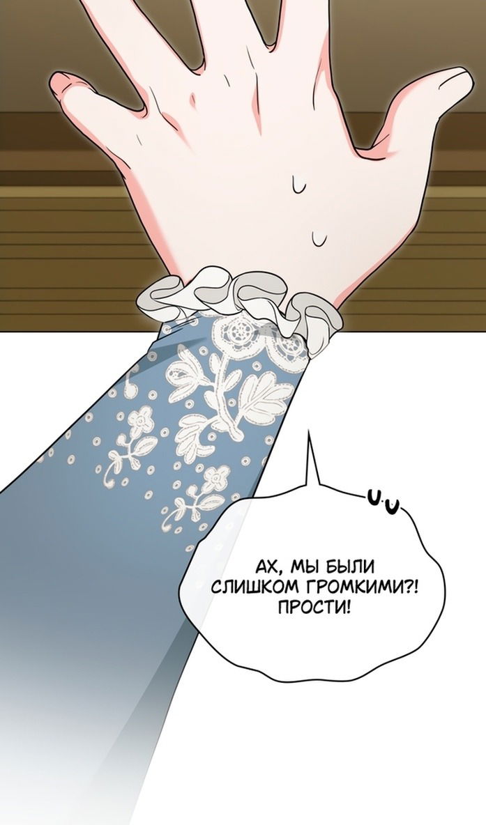 Манга Печальная судьба злодейки - Глава 105 Страница 57