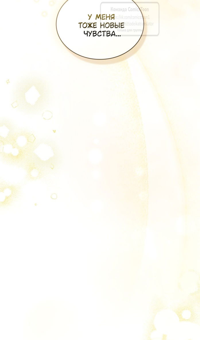 Манга Печальная судьба злодейки - Глава 105 Страница 16