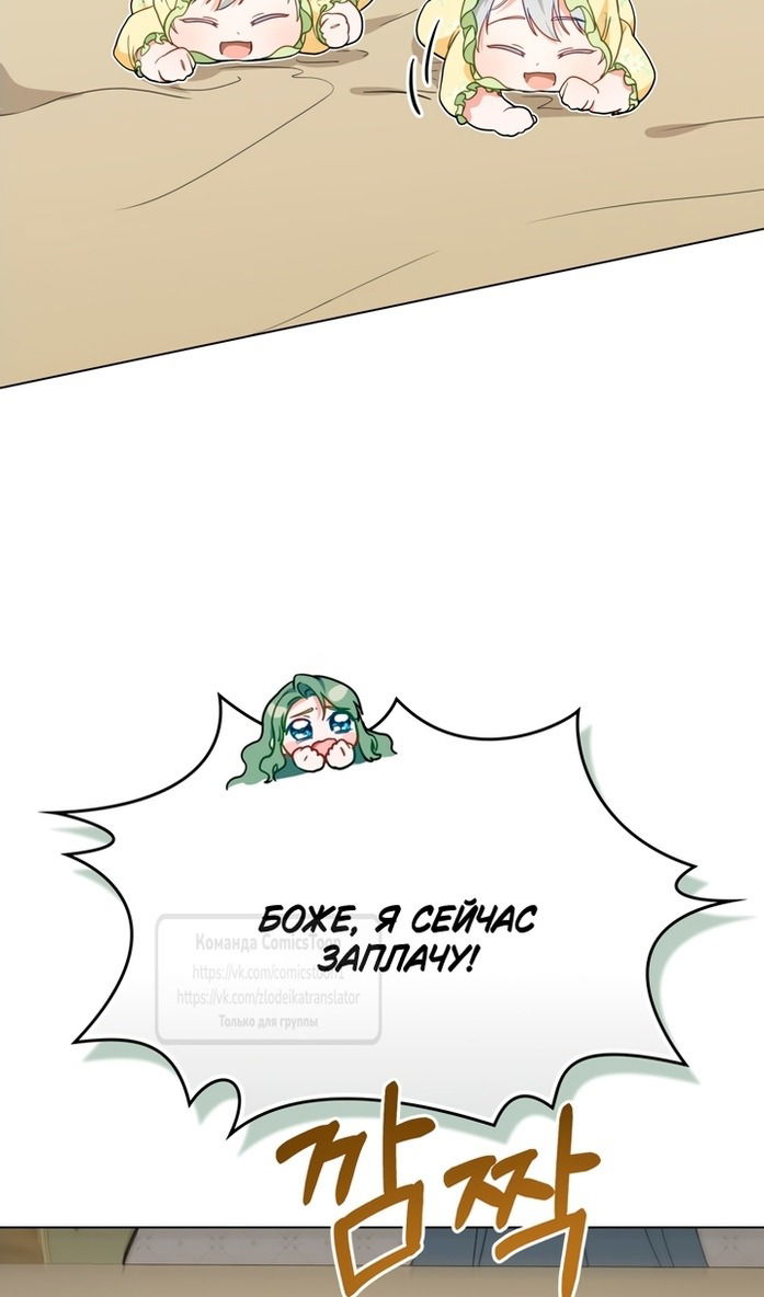 Манга Печальная судьба злодейки - Глава 105 Страница 53